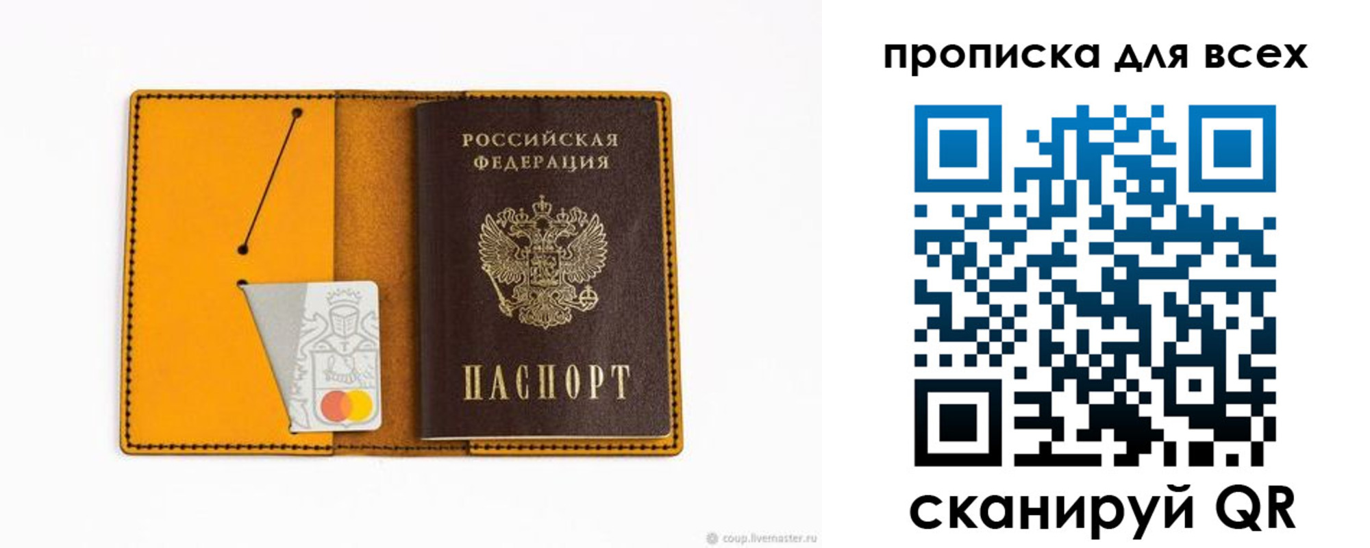 прописка паспорт в Орле
