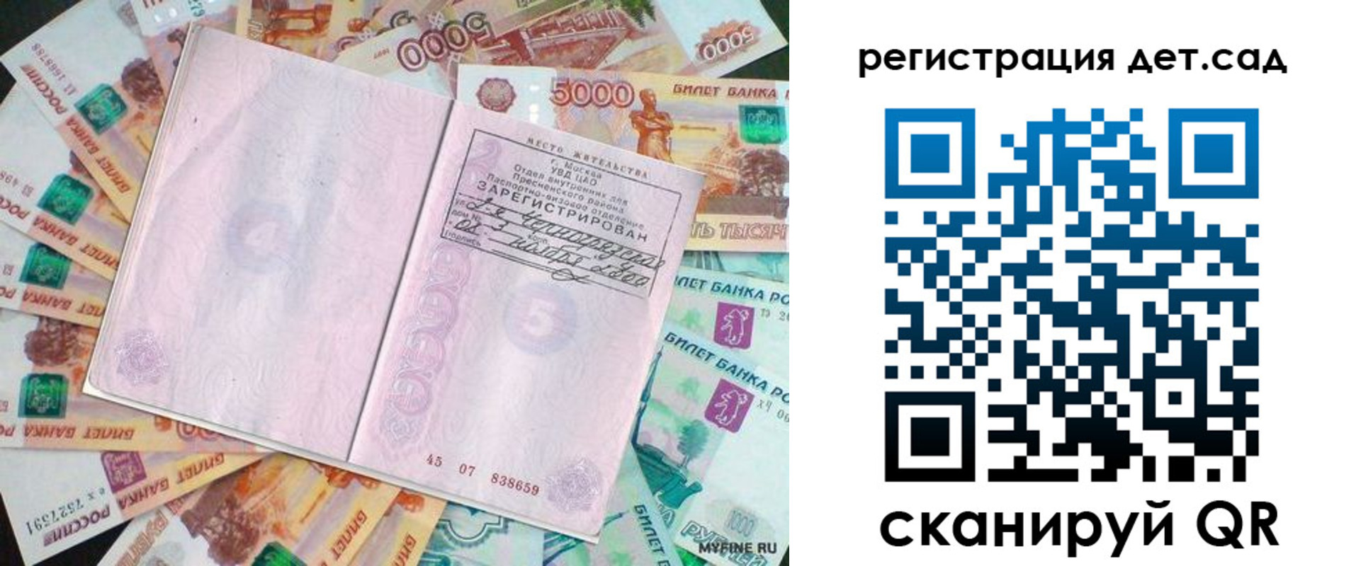 прописка ребенка в Орле