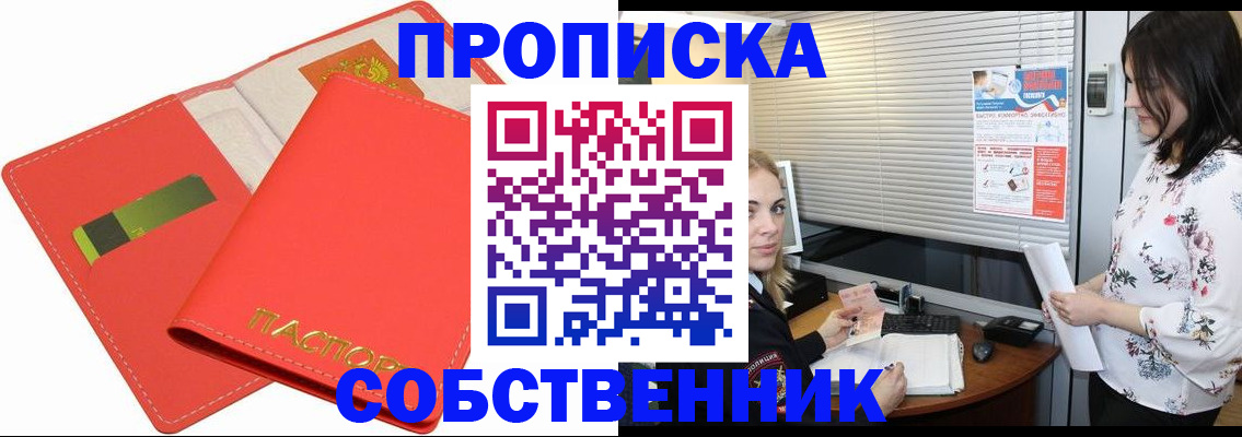 прописка ребенка в Орле