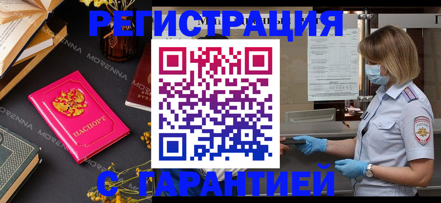 прописка для кредита в Орле