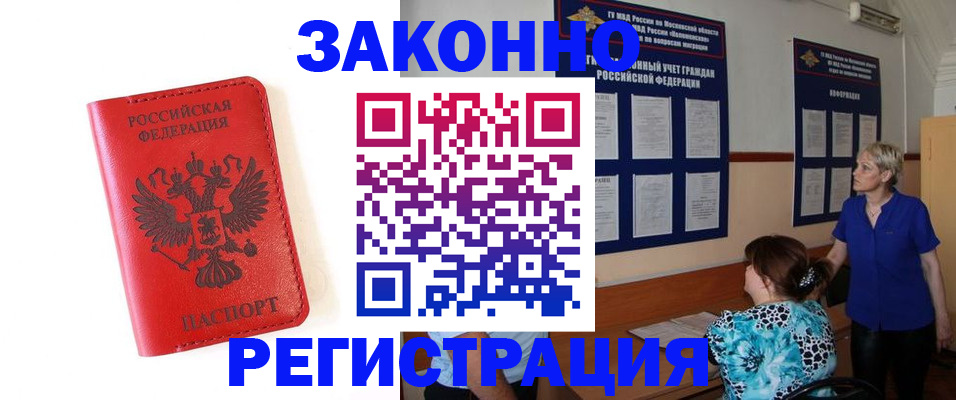 прописка регистрация в Орле