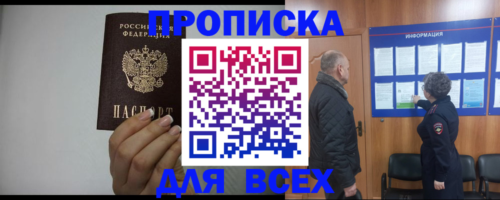 временная регистрация поиск в Орле