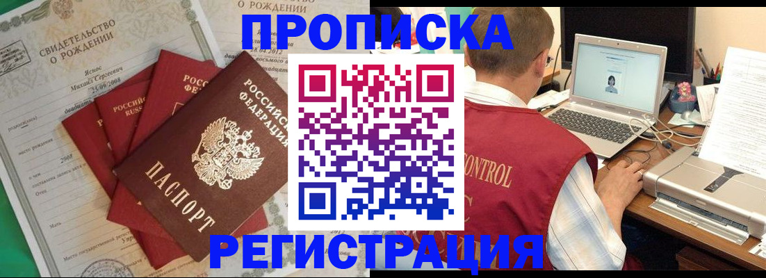 прописка для военкомата в Орле
