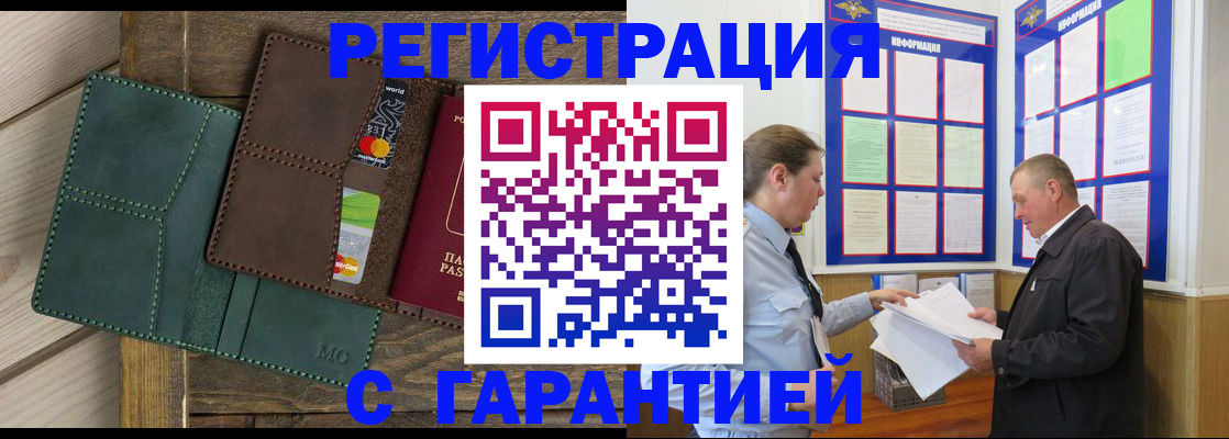 миграционный учет в Орле