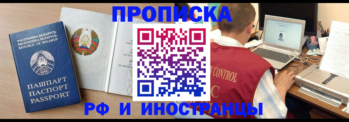 временная регистрация в Орле