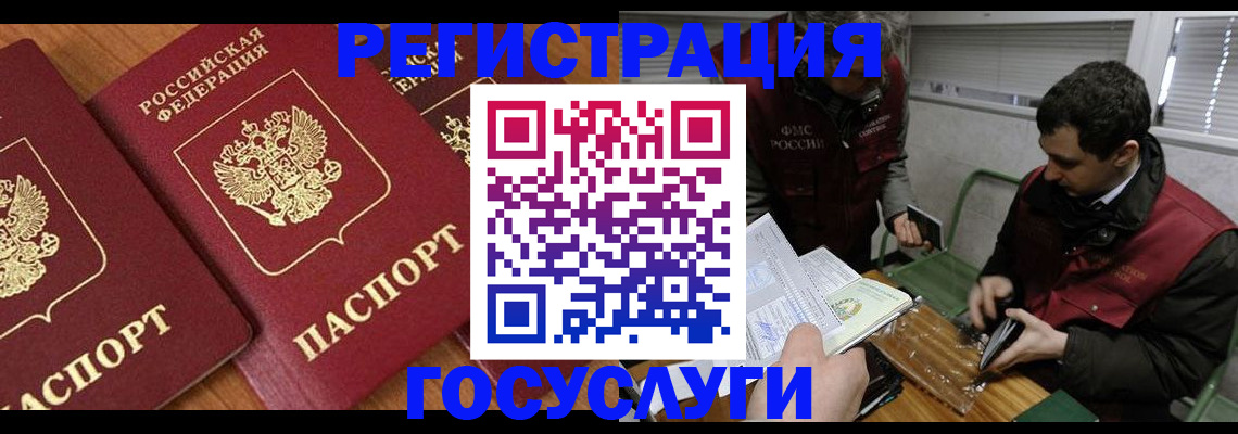 временная регистрация недорого в Орле